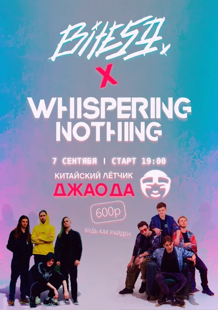 BITE59 X WHISPERING NOTHING