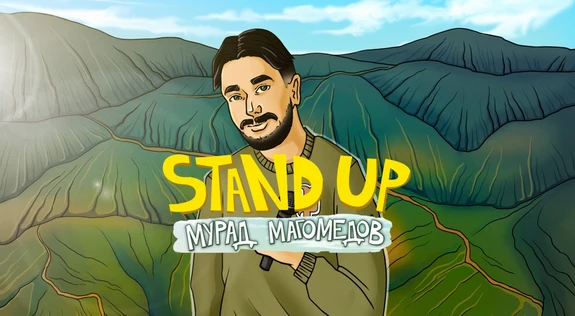 Концерт Мурада Магомедова