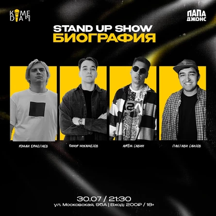 Шоу Биография