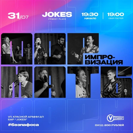 Форматы - импровизационное шоу