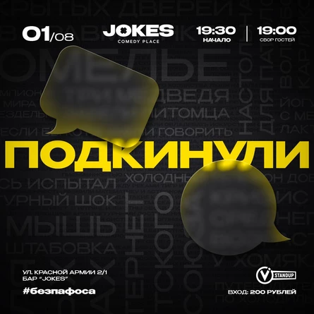 Подкинули - импровизационное шоу