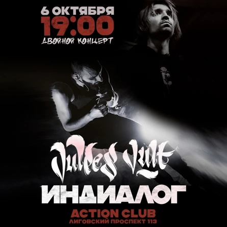 Двойной концерт I Индиалог I VULPES VULT I Питер