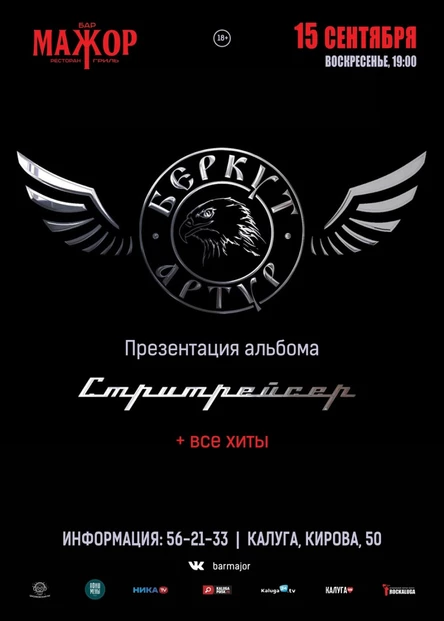 группа Артур Беркут