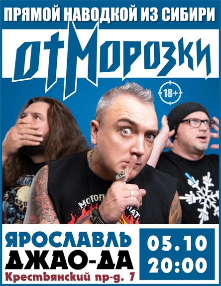 ОТМОРОЗКИ l прямиком из Сибири!