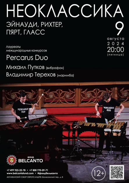 Проект «Неоклассика». «Эйнауди, Рихтер, Пярт, Гласс»