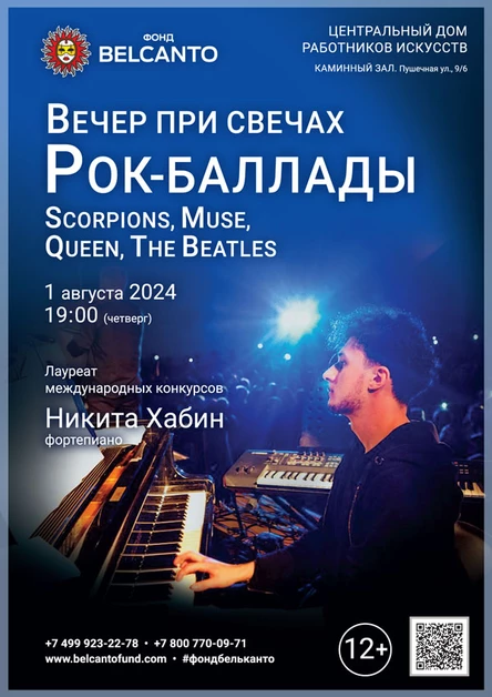 Вечер при свечах. Рок-баллады. Scorpions, Muse, Queen, The Beatles