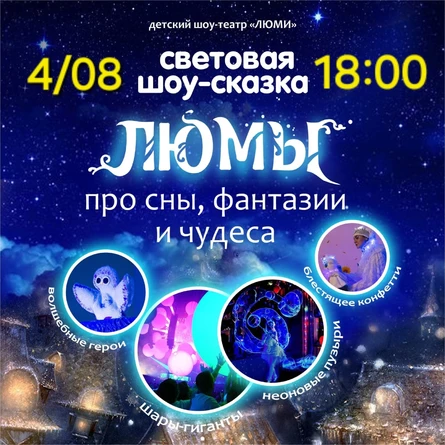 шоу-сказка ЛЮМЫ,  г. Азнакаево