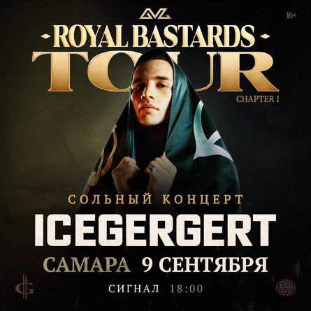 ICEGERGERT в Самаре