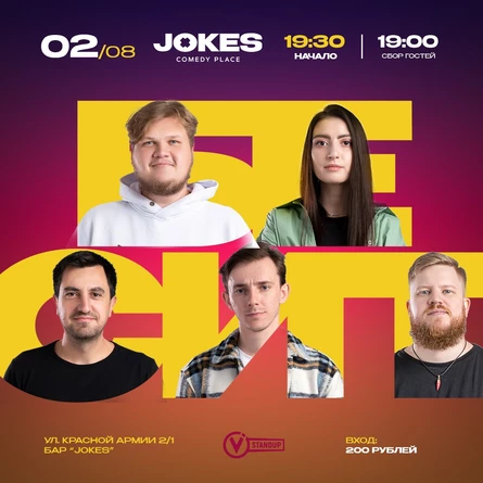 Бесит - живое ток-шоу