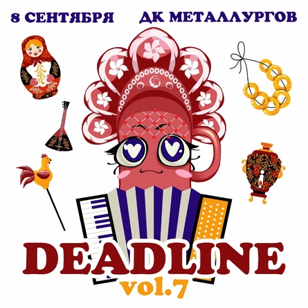 Deadline!! vol.7