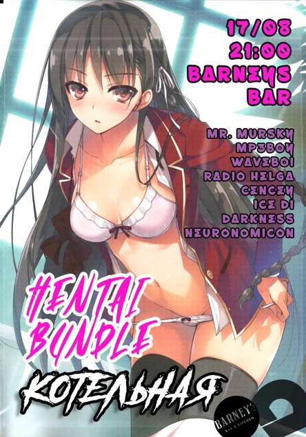КОТЕЛЬНАЯ Hentai Bundle┃17.08.2024┃Barney`s Bar