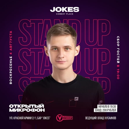 Открытый микрофон VStandUp