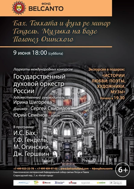 Бах. Токката и фуга ре минор.  Гендель. Музыка на воде.  Полонез Огинского