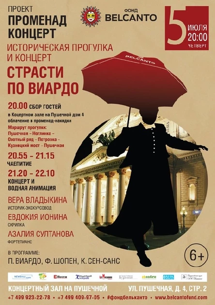 Историческая прогулка и концерт «Страсти по Виардо»