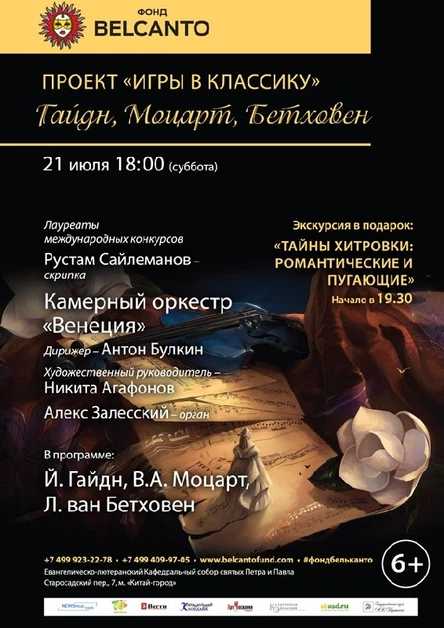«Аппассионата и Лунная соната. Гайдн, Моцарт, Бетховен»