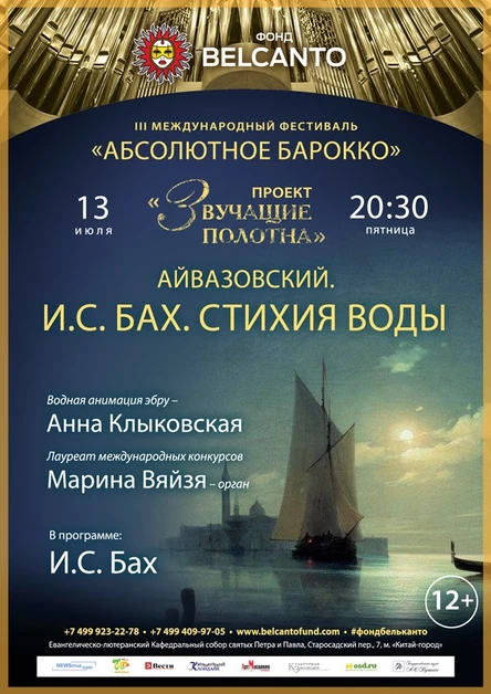 Айвазовский. И.С.Бах. Стихия воды