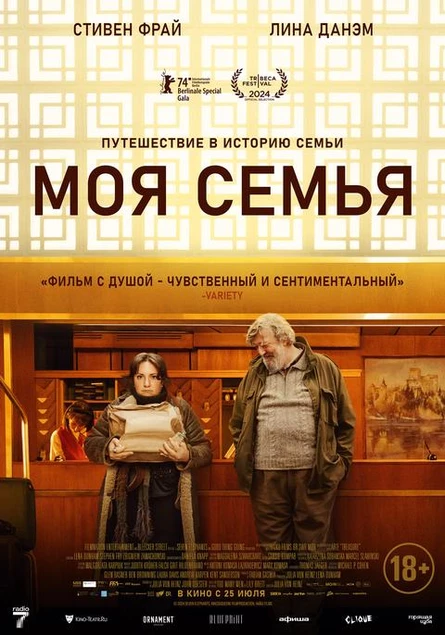 Моя семья, SUB