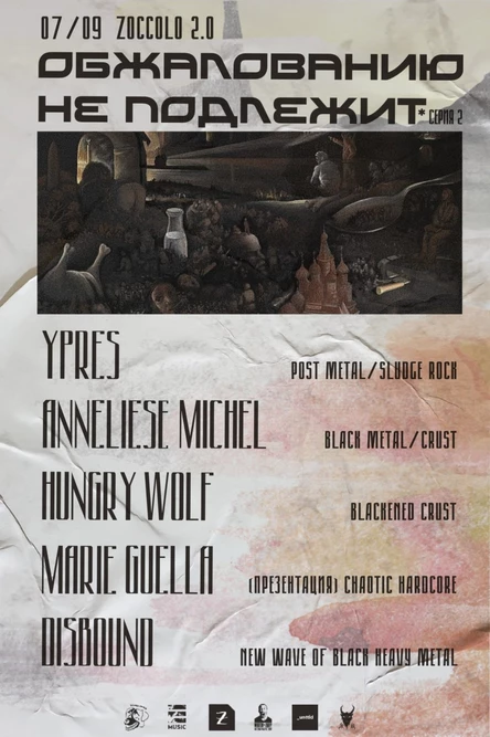 07.09 - Обжалованию не подлежит (ч.2)