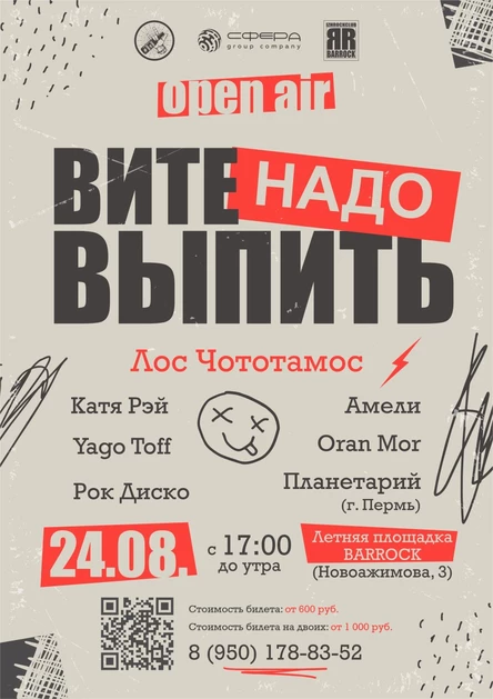 Вите Надо Выпить | Open Air | 2024