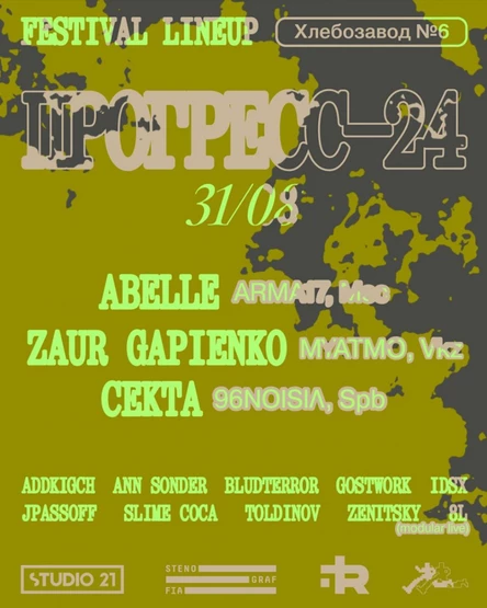 Techno Room Community x  Stenograffia