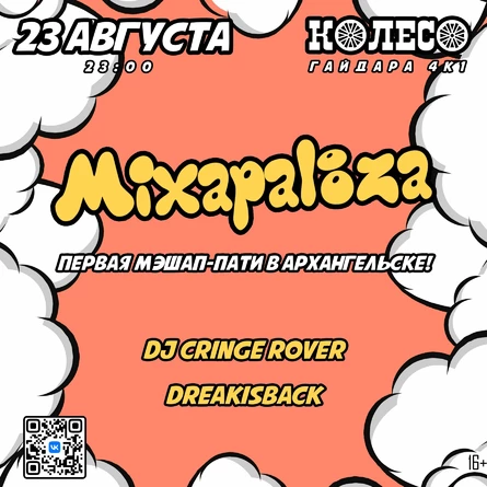 Mixapalooza