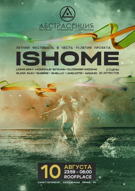 100824 Фестиваль АБСТРАСЕНЦИЯ 2024 на крыше RoofPlace