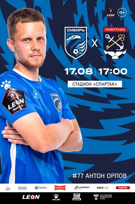 Сибирь - Ленинградец