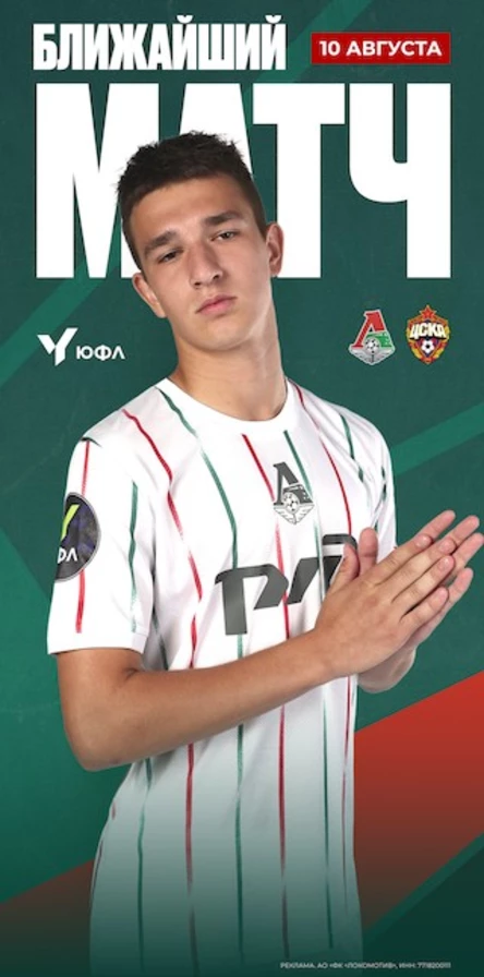 «Локомотив» -  ЦСКА