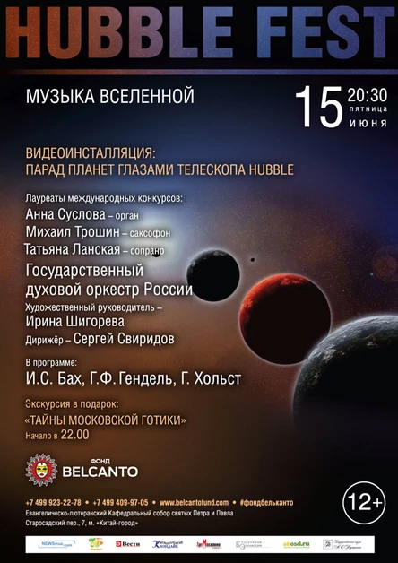 HUBBLE FEST. «Музыка Вселенной». Видеоинсталляция: Парад планет глазами телескопа Hubble
