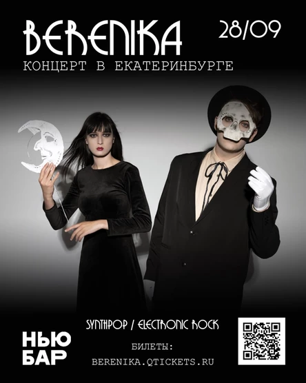 Berenika в Екатеринбурге