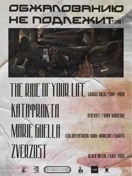 30.08 - Обжалованию не подлежит (ч.1)