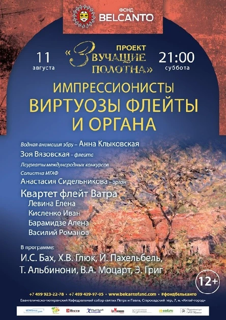 «Виртуозы флейты и органа». Видеоинсталляция: Млечный путь глазами телескопа Hubble