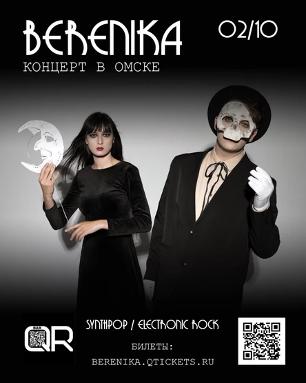 Berenika в Омске