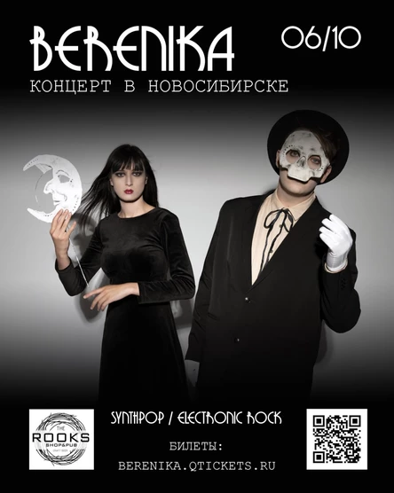 Berenika в Новосибирске