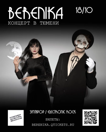 Berenika в Тюмени