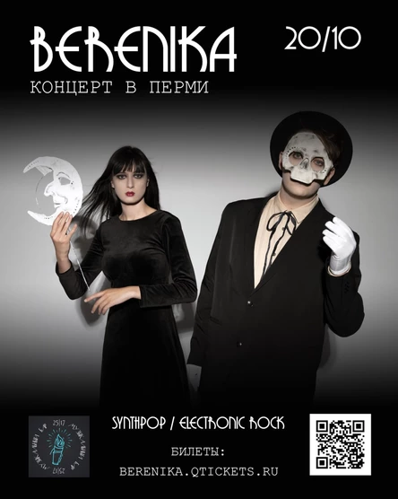 Berenika в Перми