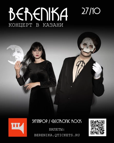 Berenika в Казани