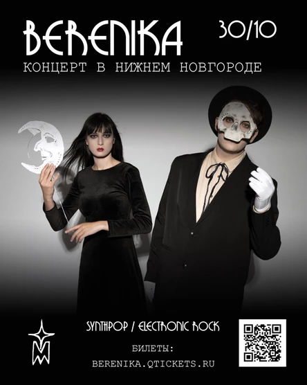 Berenika в Нижнем Новгороде