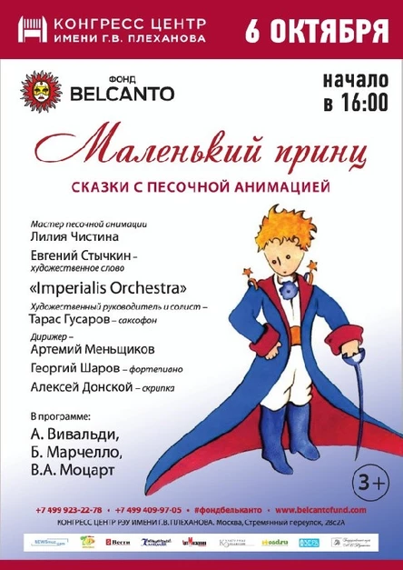 «Маленький принц»