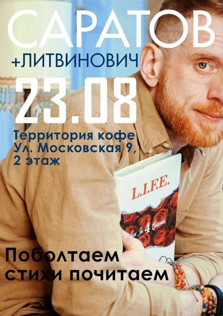 Квартирник|Саратов