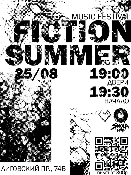 FICTION SUMMER | MUSIC FESTIVAL