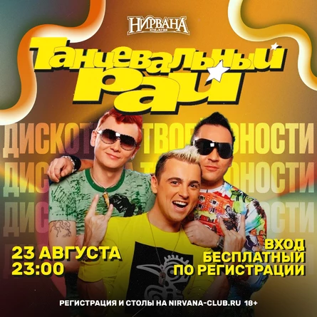 Танцевальный рай