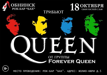18.10.24 Трибьют Queen от Forever Queen | бар БА