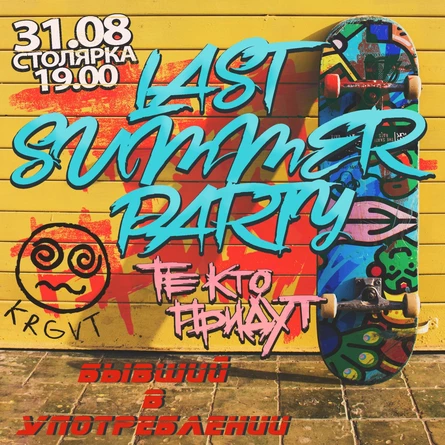 31.08.24 | Те Кто Придут + Б/У + kroogovorot