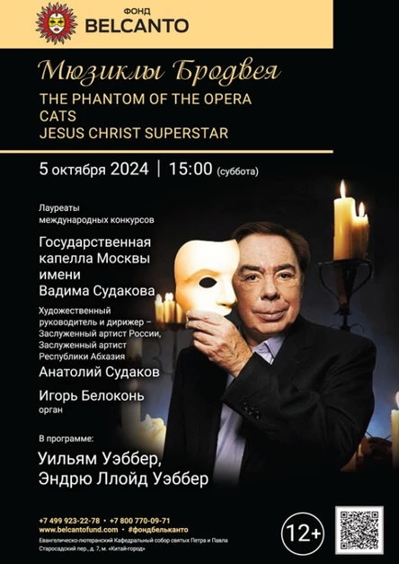 «Мюзиклы Бродвея. The Phantom of the Opera. Cats. Jesus Christ Superstar»