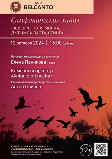 «Симфонические хиты. Шедевры Поля Мориа, Джеймса Ласта, Стинга»