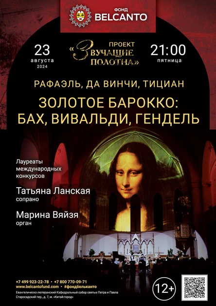 «Золотое Барокко: Бах, Вивальди, Гендель»