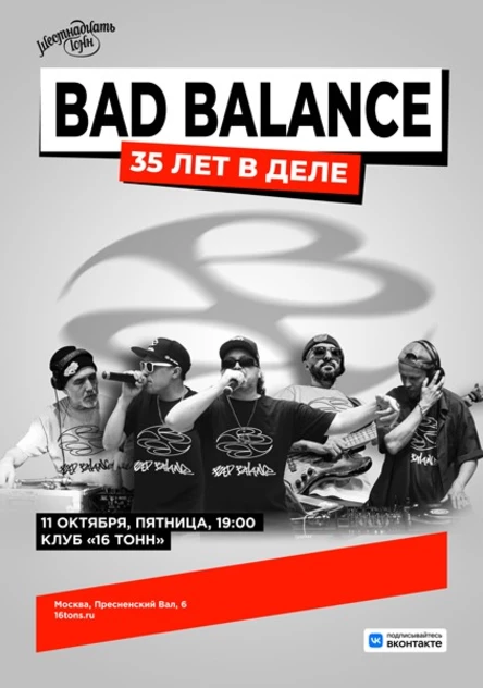 Bad Balance. 35 лет в деле!