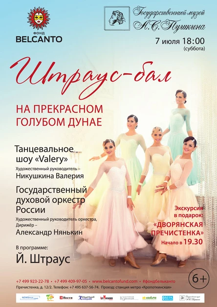 Штраус-бал. На прекрасном Голубом Дунае