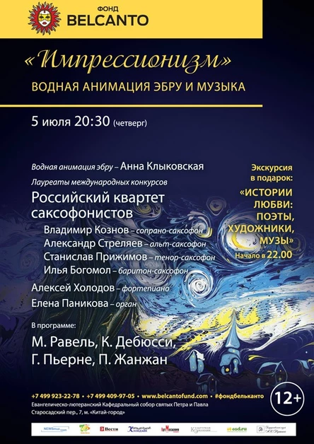 «Импрессионизм». Водная анимация эбру и музыка